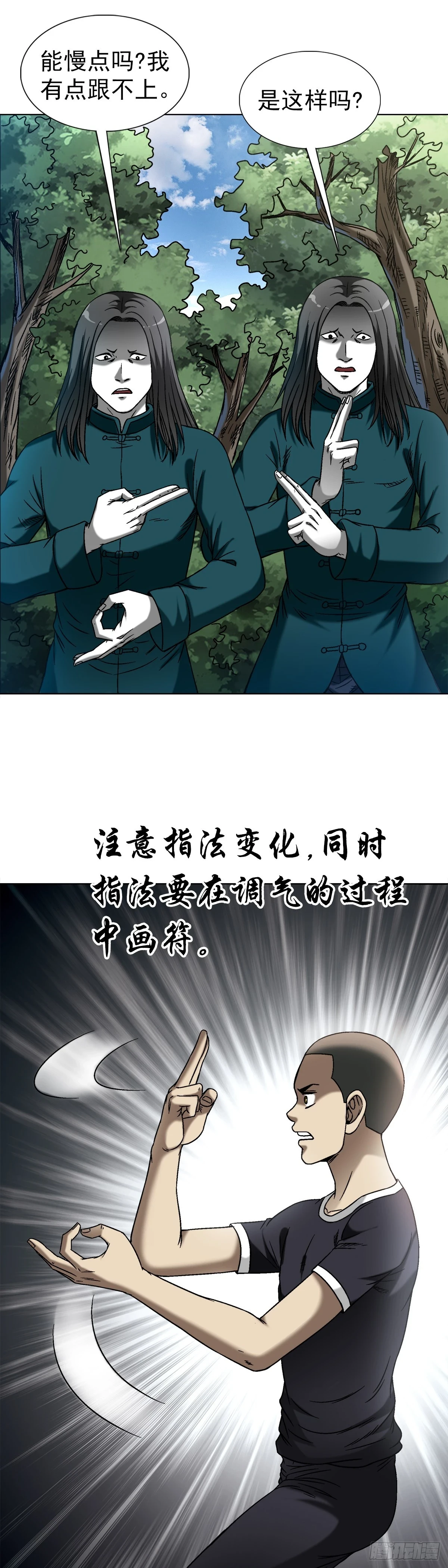 中国惊奇先生（神鬼七杀令）漫画,1445 教学1图