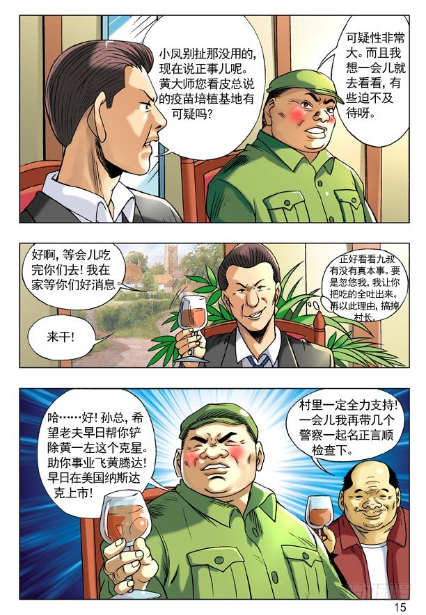 中国惊奇先生（神鬼七杀令）漫画,96 且行且珍惜1图
