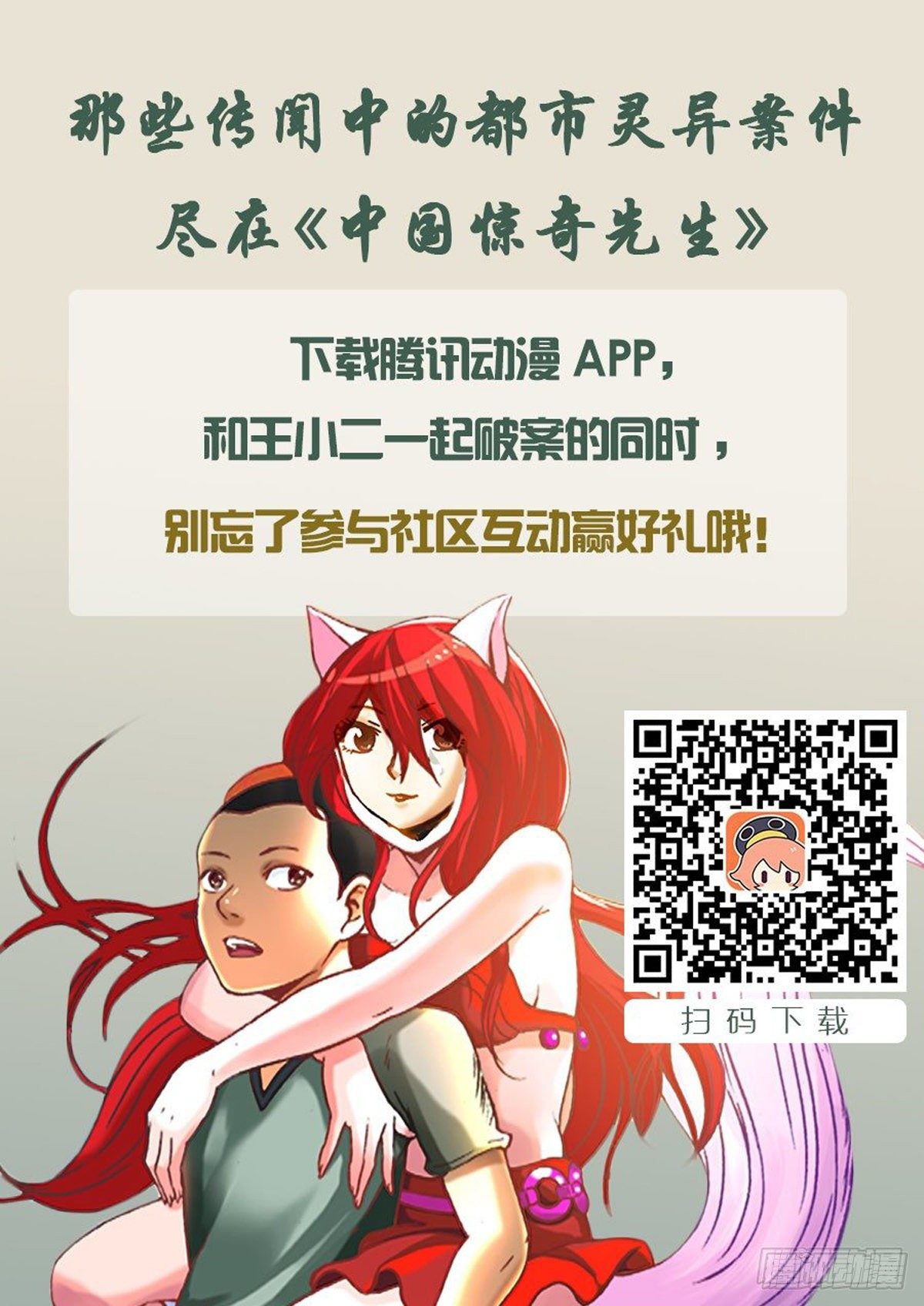 中国惊奇先生（神鬼七杀令）漫画,91 养尸1图