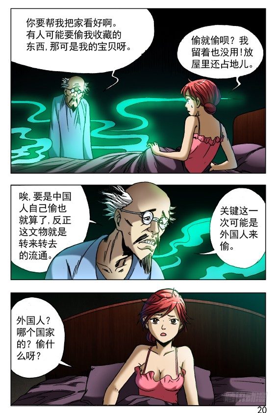 中国惊奇先生（神鬼七杀令）漫画,417 偷书2图