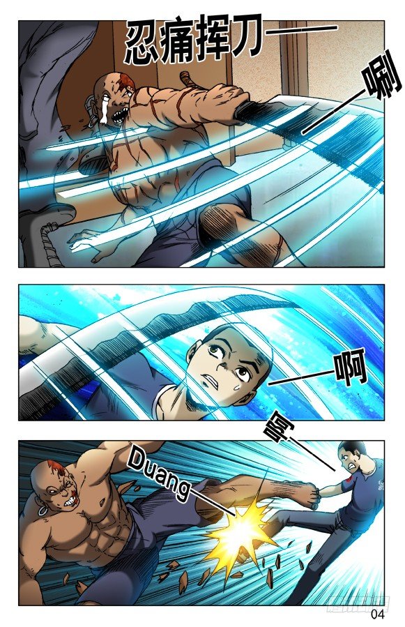 中国惊奇先生（神鬼七杀令）漫画,460 海战2图