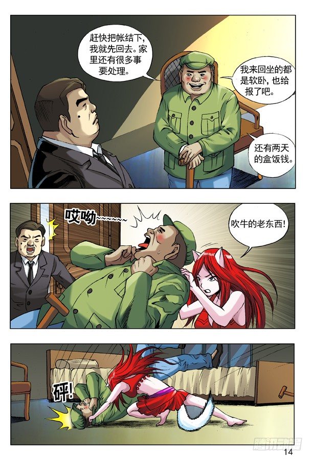 中国惊奇先生（神鬼七杀令）漫画,51 火火的绿帽 火火的情2图