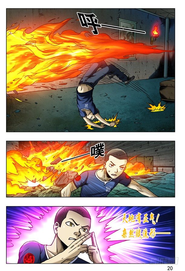 中国惊奇先生（神鬼七杀令）漫画,184 秘籍2图