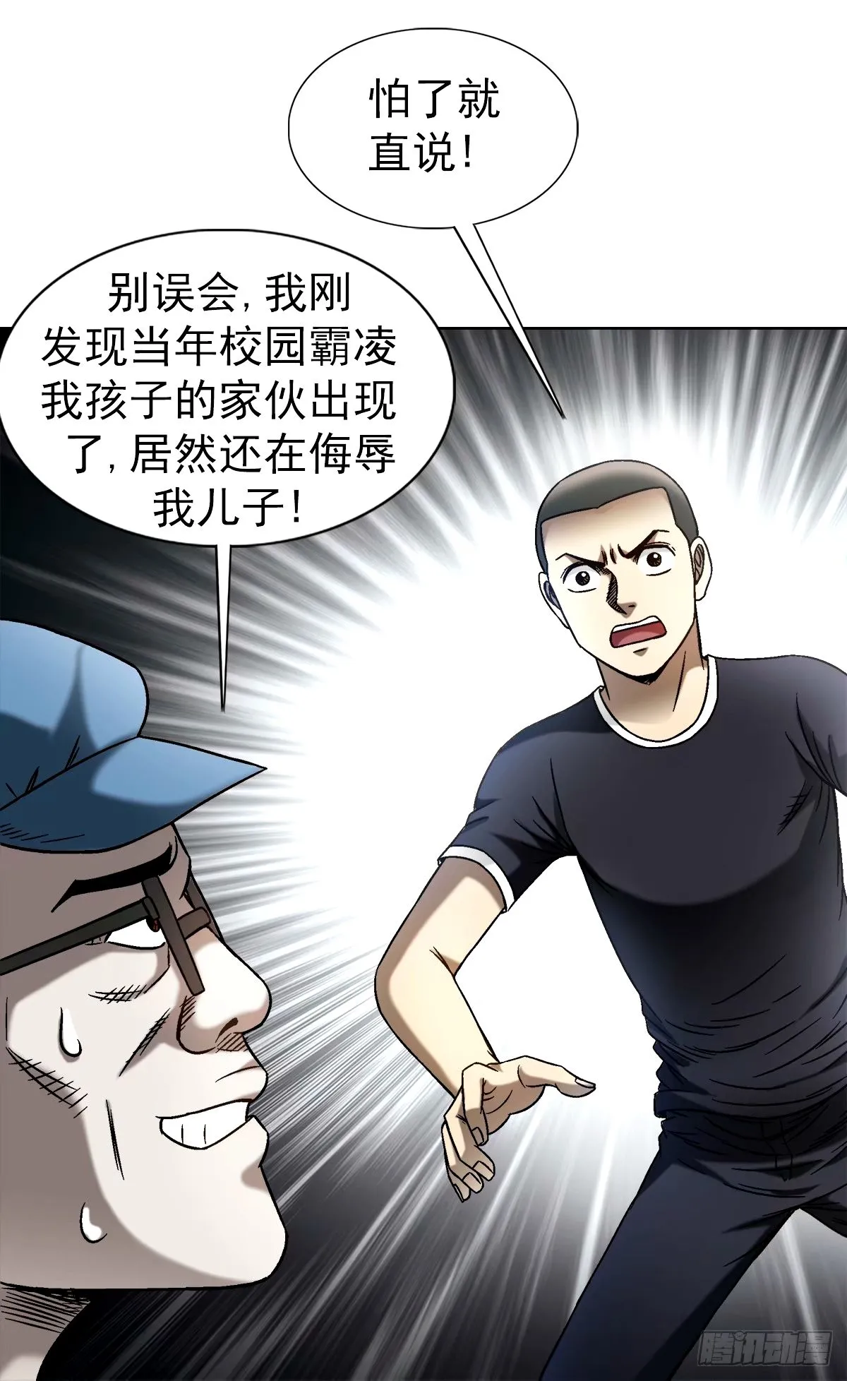 中国惊奇先生（神鬼七杀令）漫画,1499 校霸1图