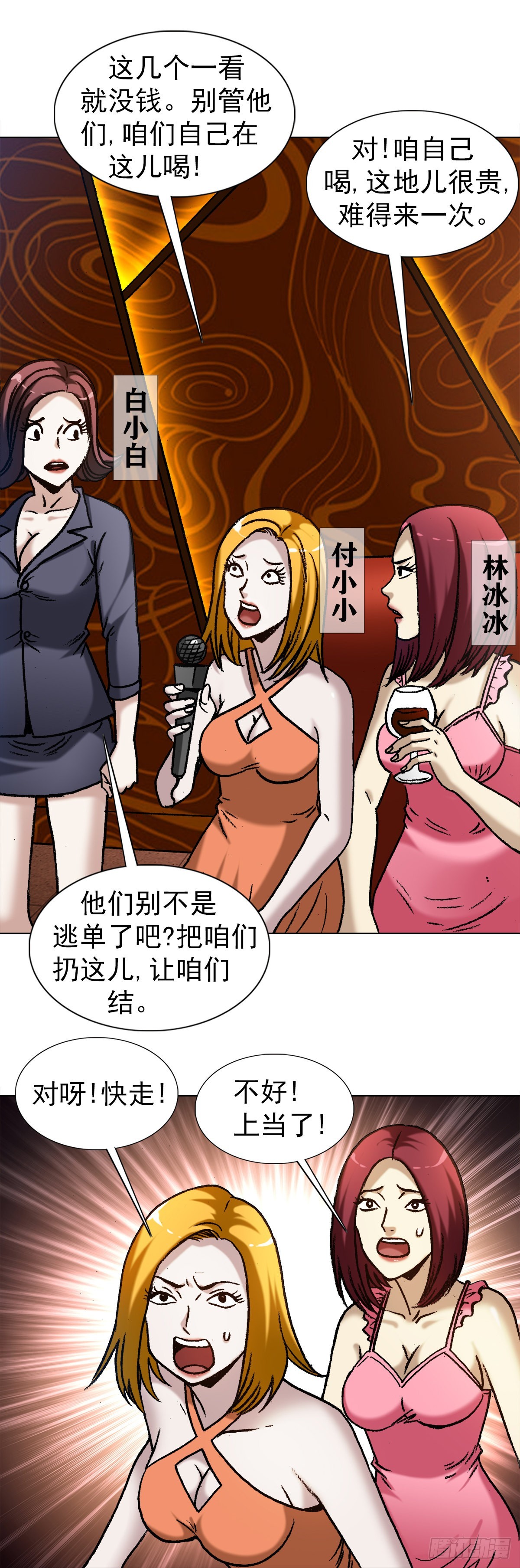 中国惊奇先生（神鬼七杀令）漫画,1323 坑朋友1图