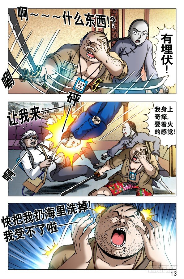 中国惊奇先生（神鬼七杀令）漫画,461 混战开始1图