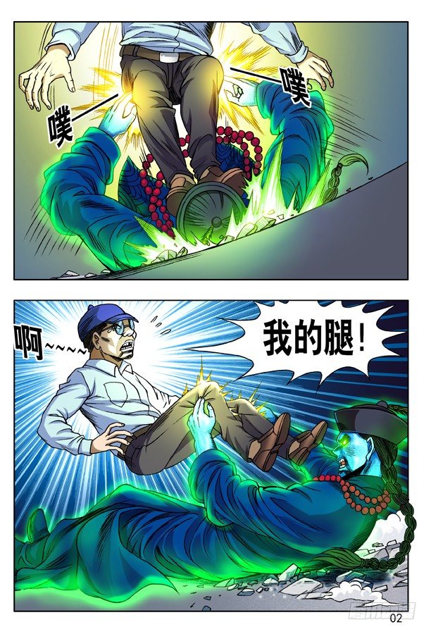 中国惊奇先生（神鬼七杀令）漫画,134 布阵1图