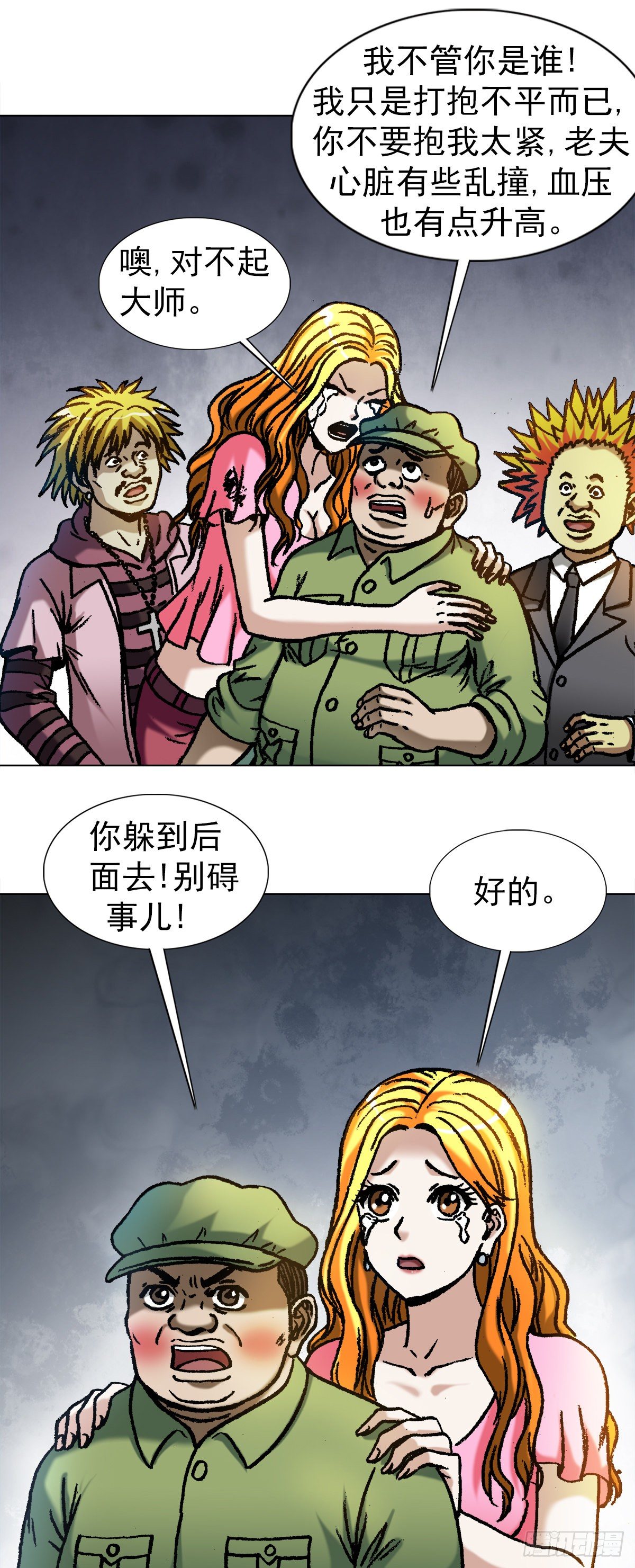 中国惊奇先生（神鬼七杀令）漫画,1069 拍砖赐教2图