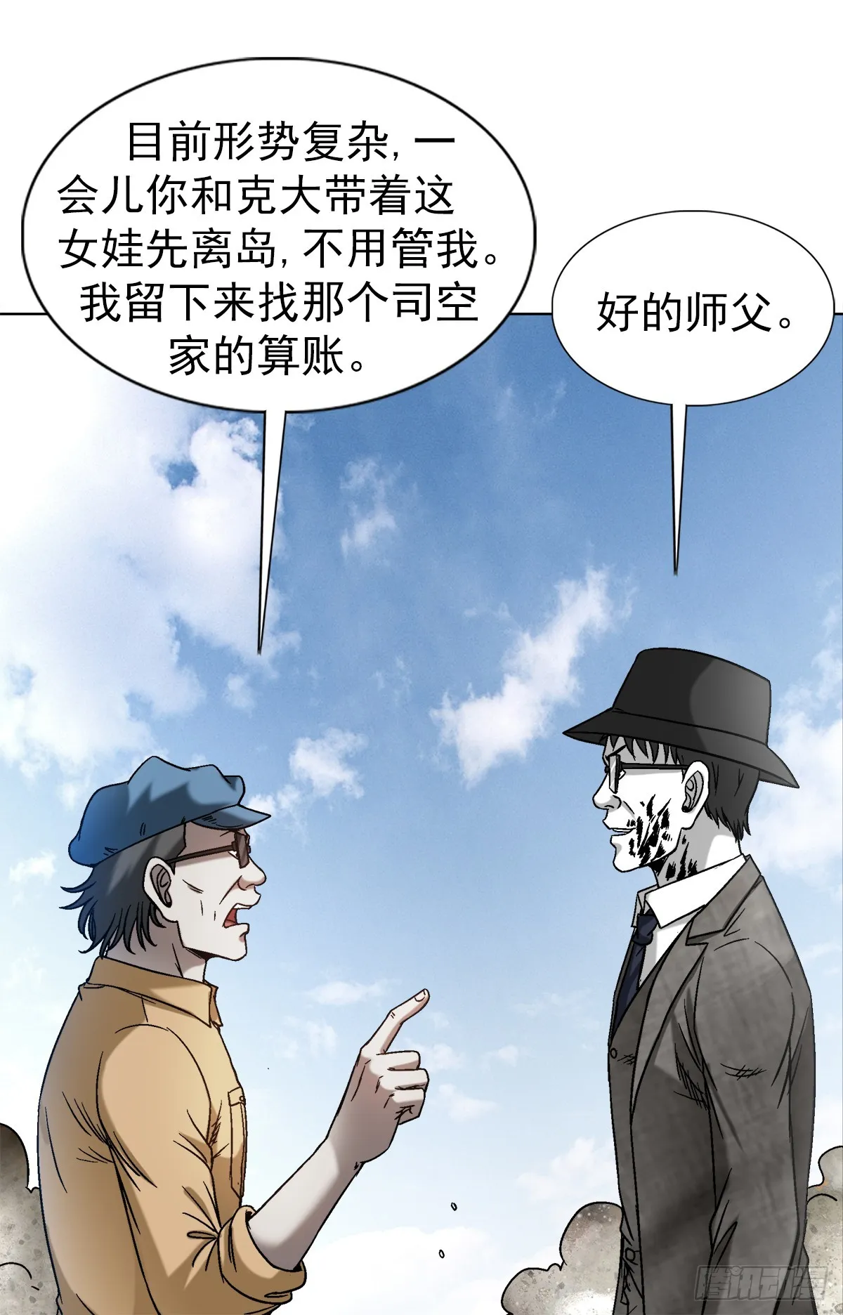 中国惊奇先生（神鬼七杀令）漫画,1517 为爱而战1图