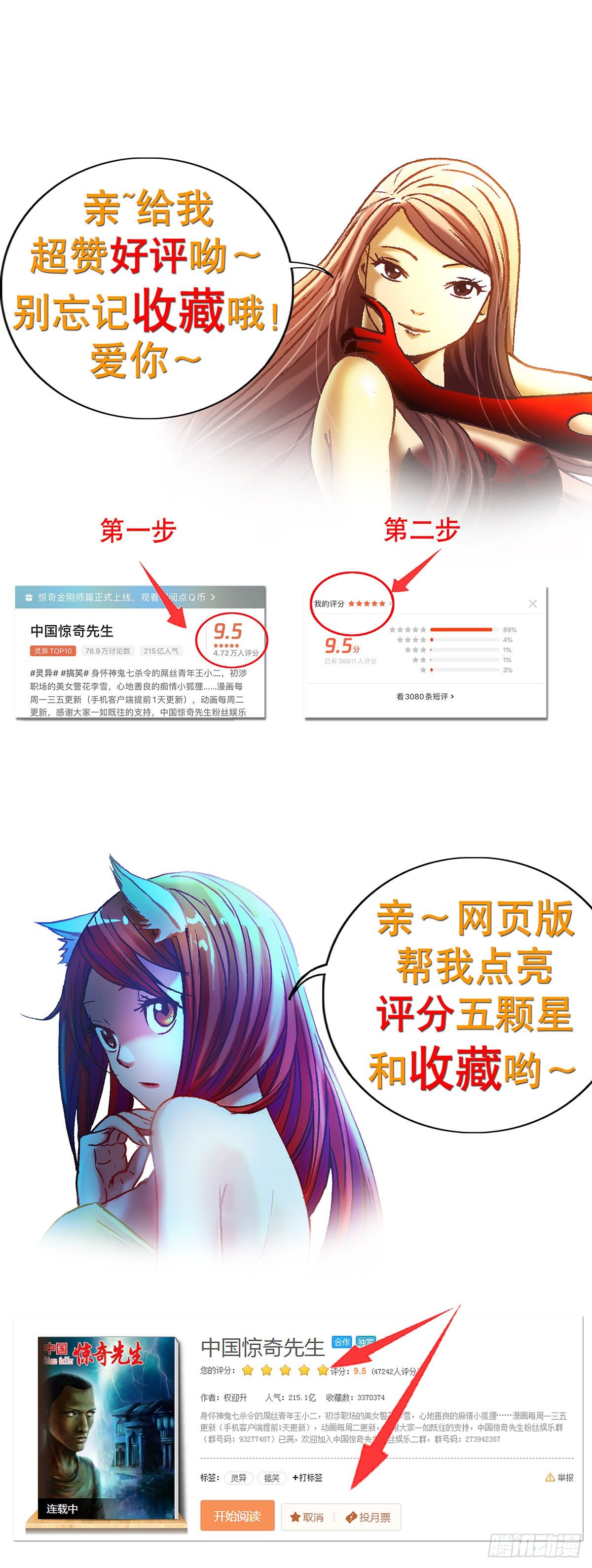 中国惊奇先生（神鬼七杀令）漫画,455 战前动员大会1图