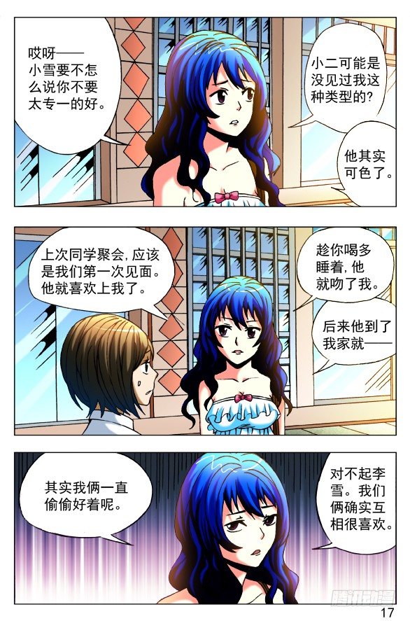 中国惊奇先生（神鬼七杀令）漫画,390 一不做二不休1图
