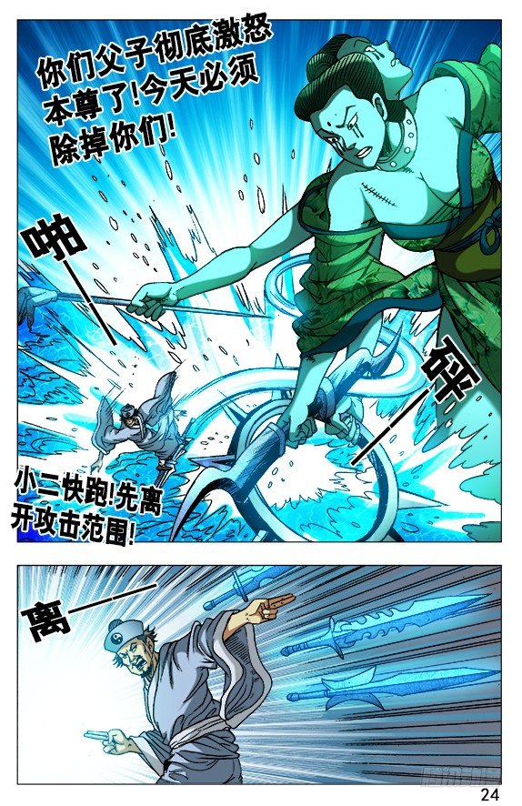 中国惊奇先生（神鬼七杀令）漫画,507 三头六臂2图