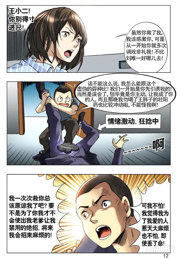 中国惊奇先生（神鬼七杀令）漫画,60 沟通2图