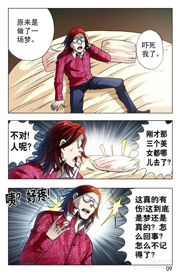 中国惊奇先生（神鬼七杀令）漫画,625 变脸2图