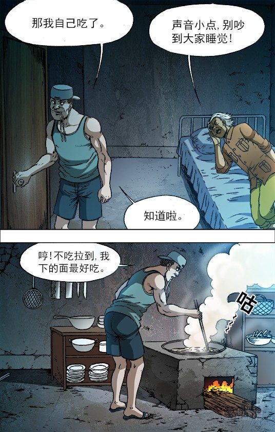 中国惊奇先生（神鬼七杀令）漫画,719 大饭桶2图