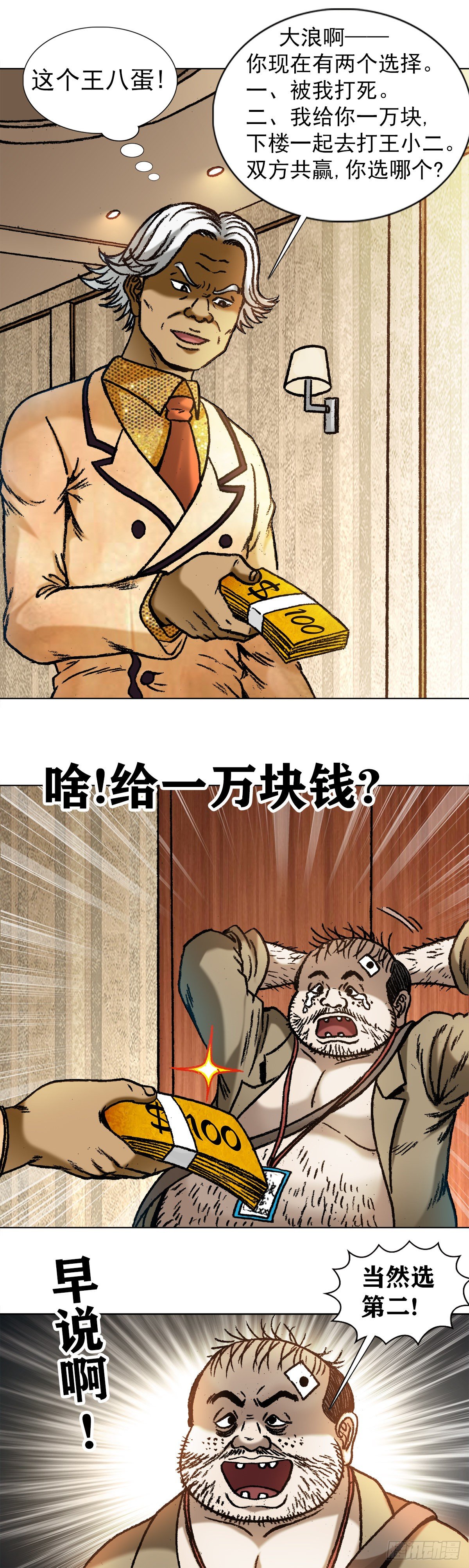 中国惊奇先生（神鬼七杀令）漫画,1044 技高一筹1图