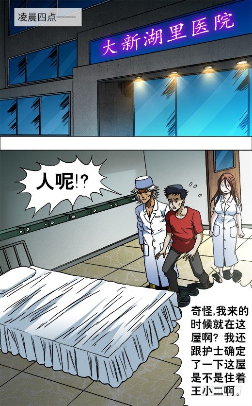 中国惊奇先生（神鬼七杀令）漫画,669 年轻的土豪来了1图