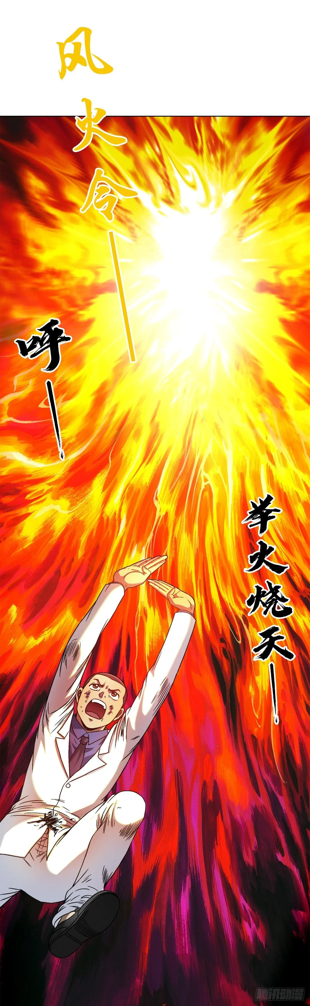 中国惊奇先生（神鬼七杀令）漫画,1531 觉醒2图