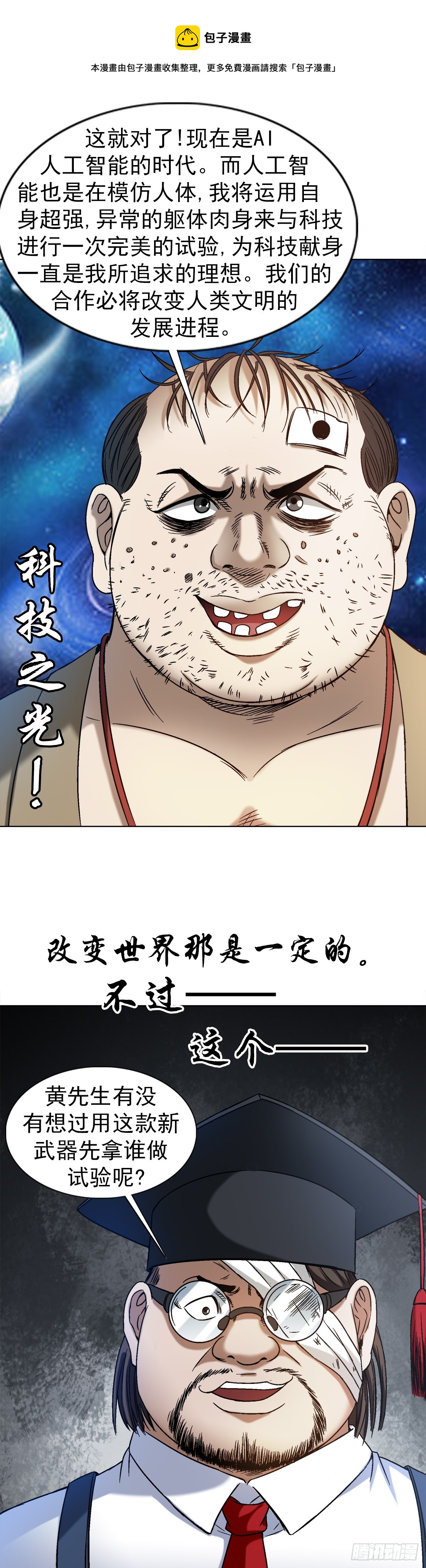 中国惊奇先生（神鬼七杀令）漫画,1430 开幕式1图