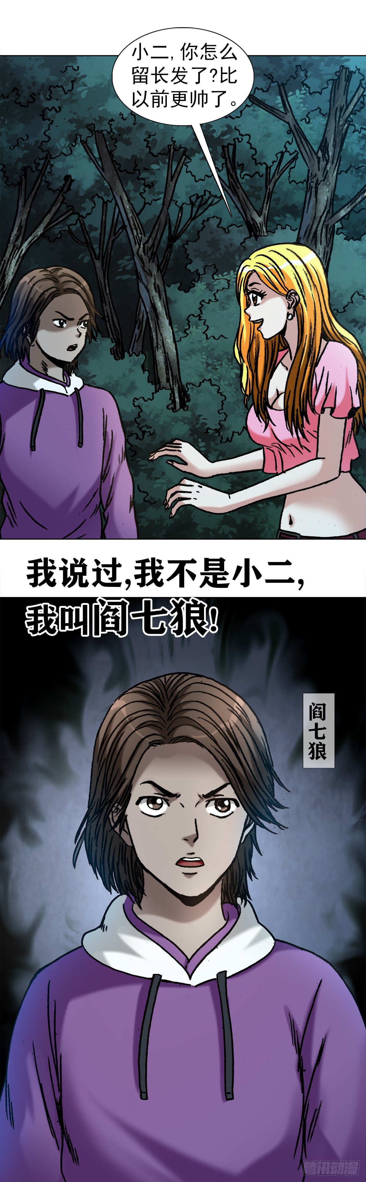 中国惊奇先生（神鬼七杀令）漫画,1009 我叫阎七狼1图