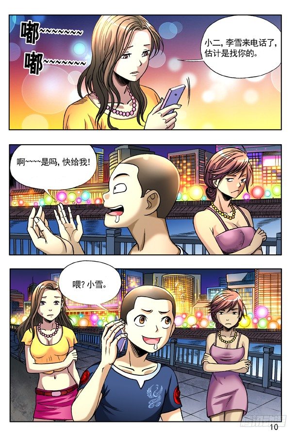 中国惊奇先生（神鬼七杀令）漫画,135 崩溃2图