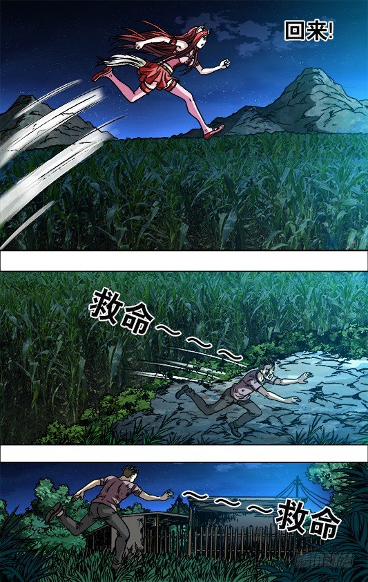 中国惊奇先生（神鬼七杀令）漫画,710 荒郊野外2图