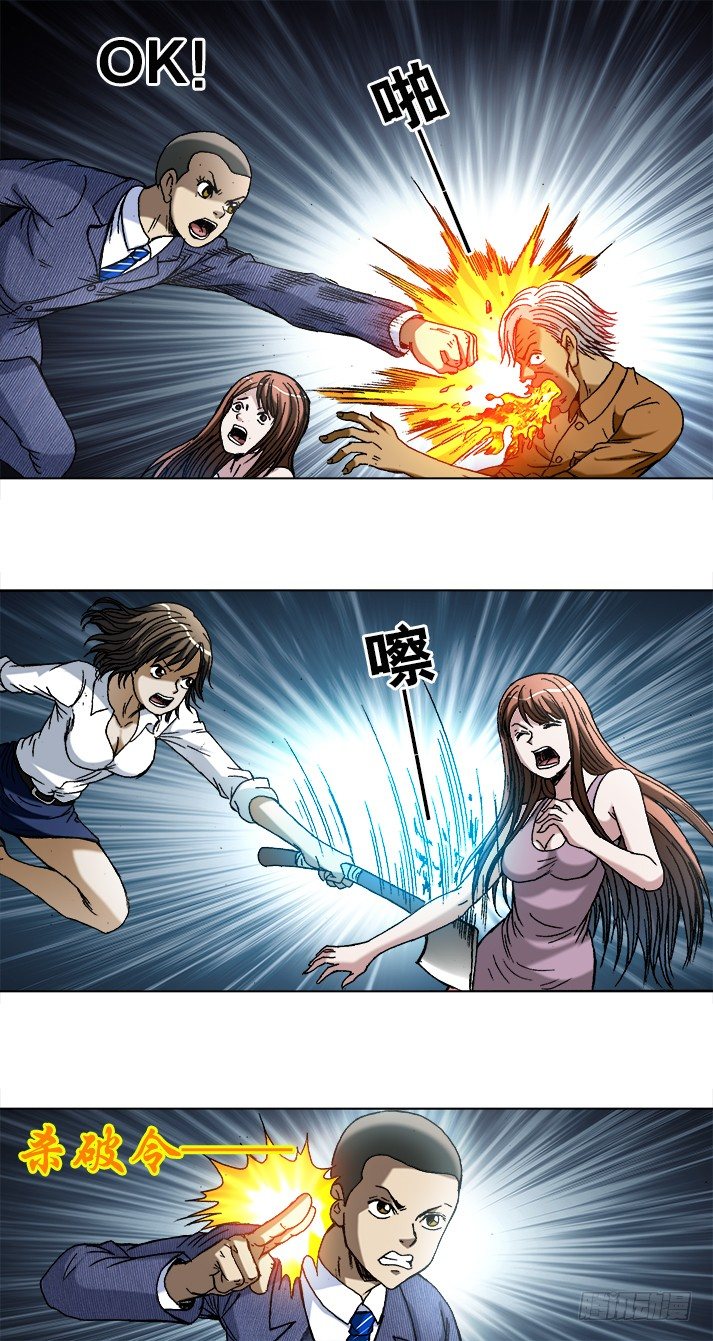 中国惊奇先生（神鬼七杀令）漫画,734 都是老司机2图