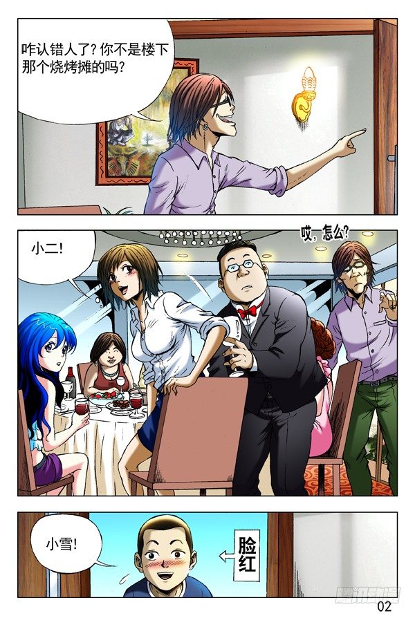 中国惊奇先生（神鬼七杀令）漫画,291 百般调戏2图