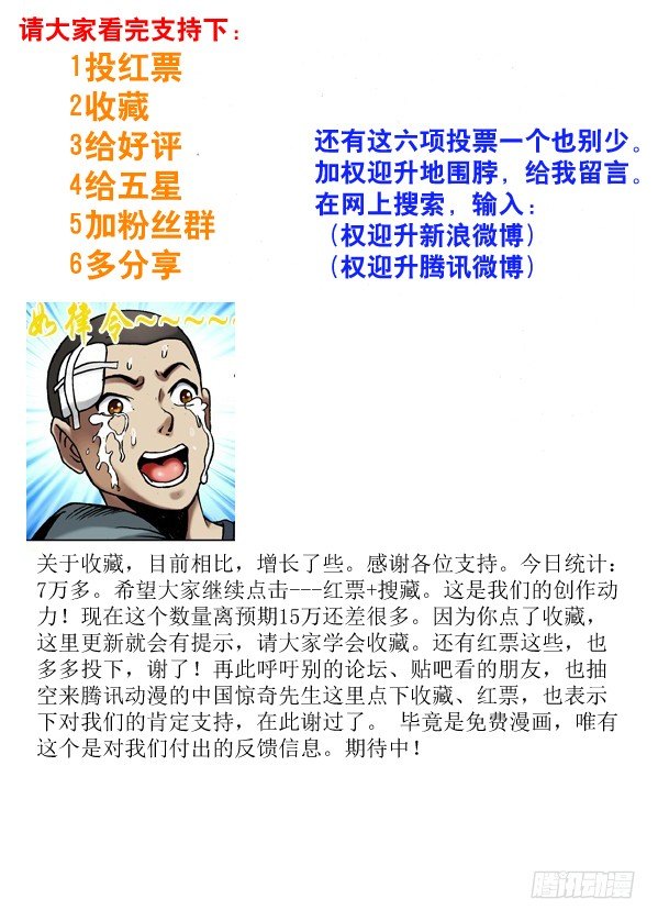 中国惊奇先生（神鬼七杀令）漫画,83 亲密接触1图