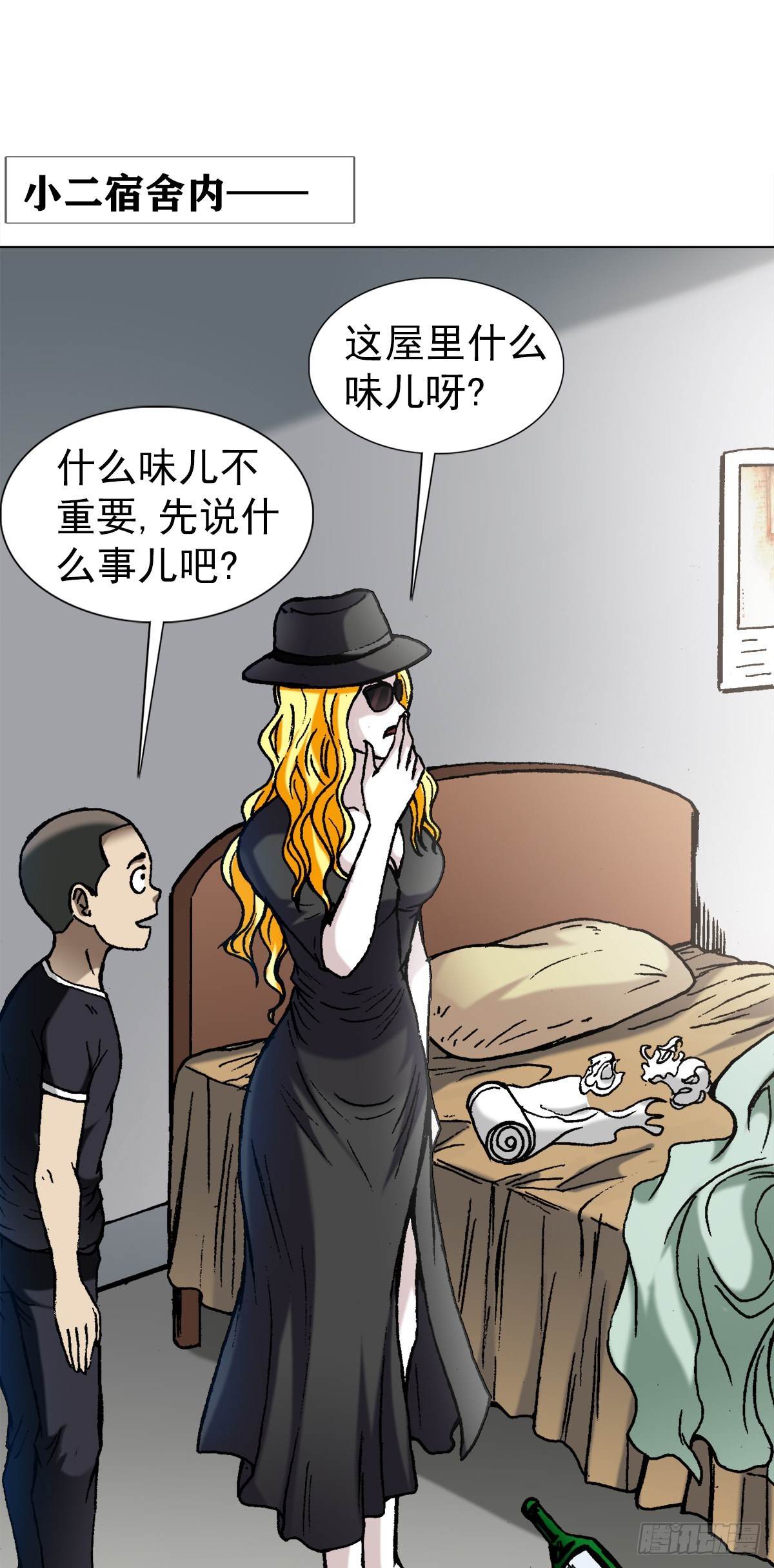 中国惊奇先生（神鬼七杀令）漫画,1350 泄密1图