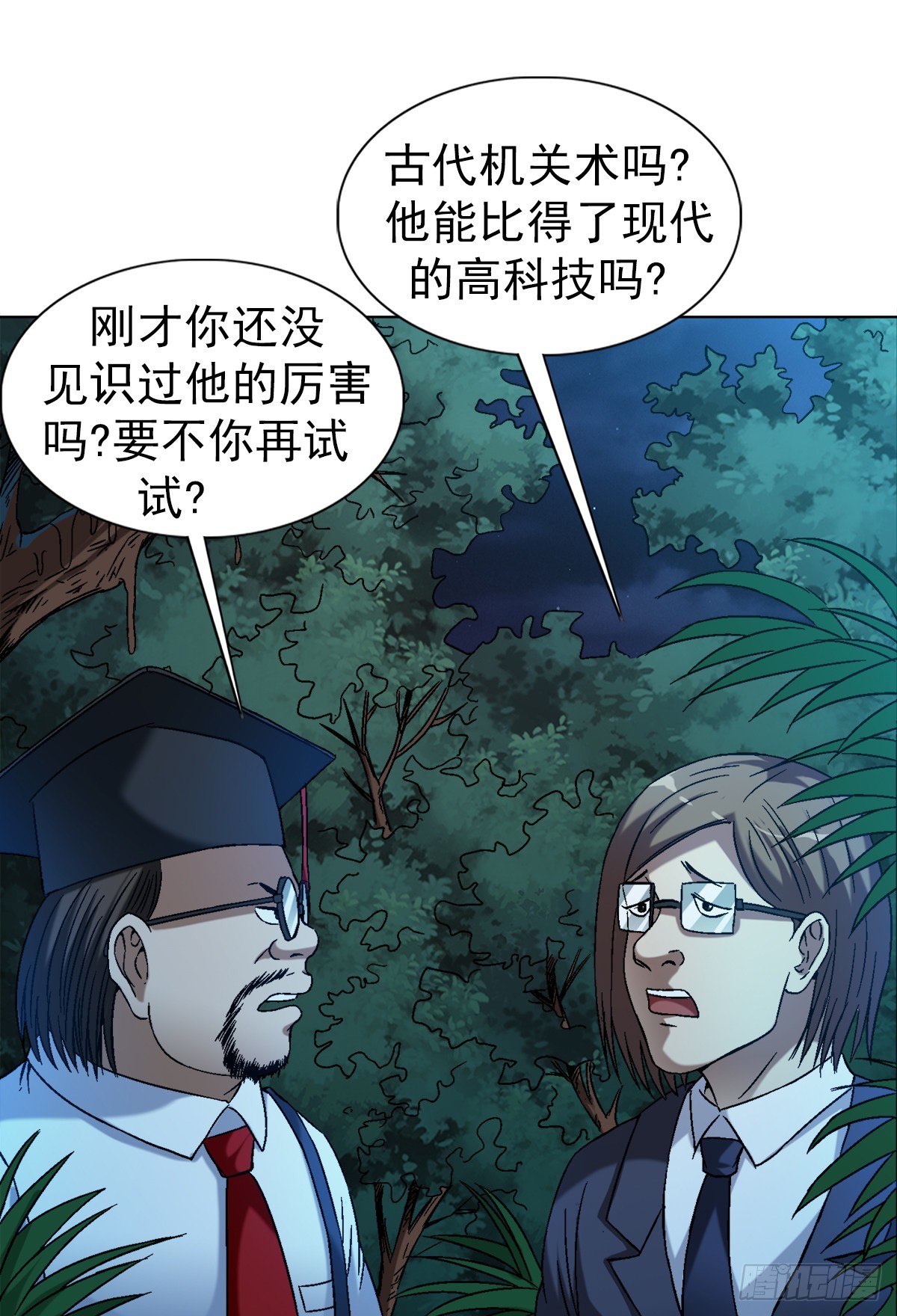 中国惊奇先生（神鬼七杀令）漫画,1390 高手云集1图