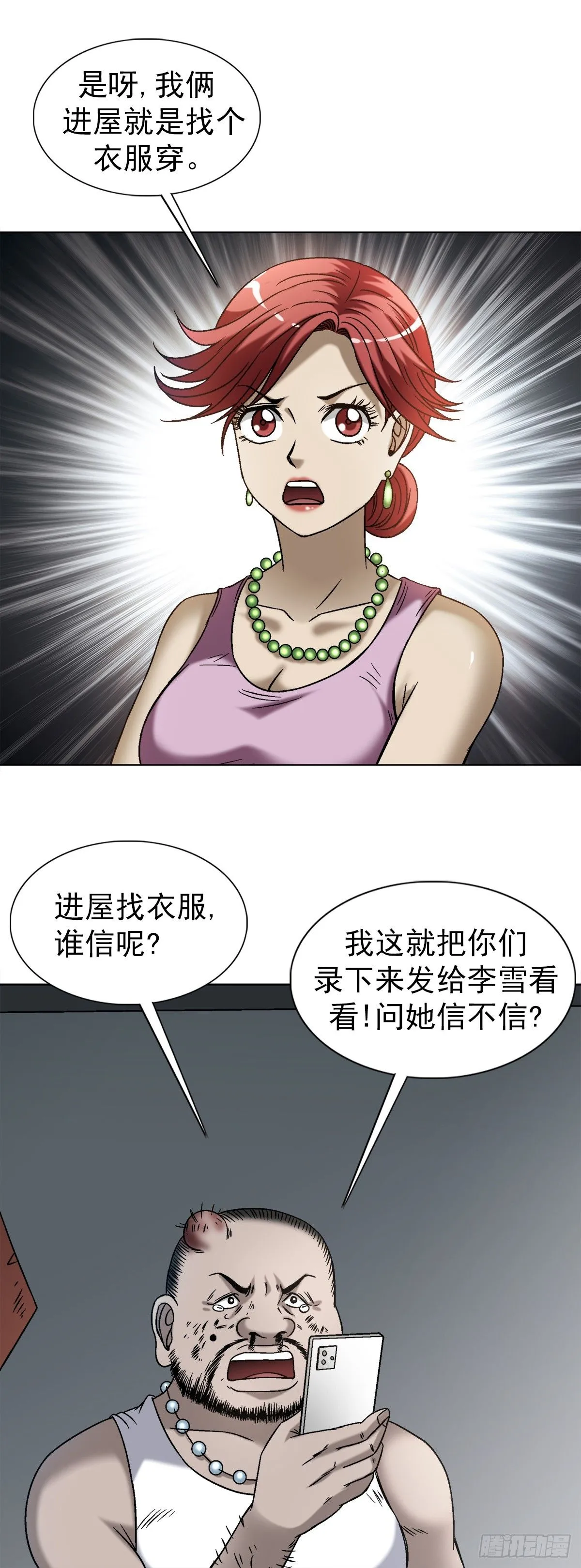 中国惊奇先生（神鬼七杀令）漫画,1549 西峰观2图