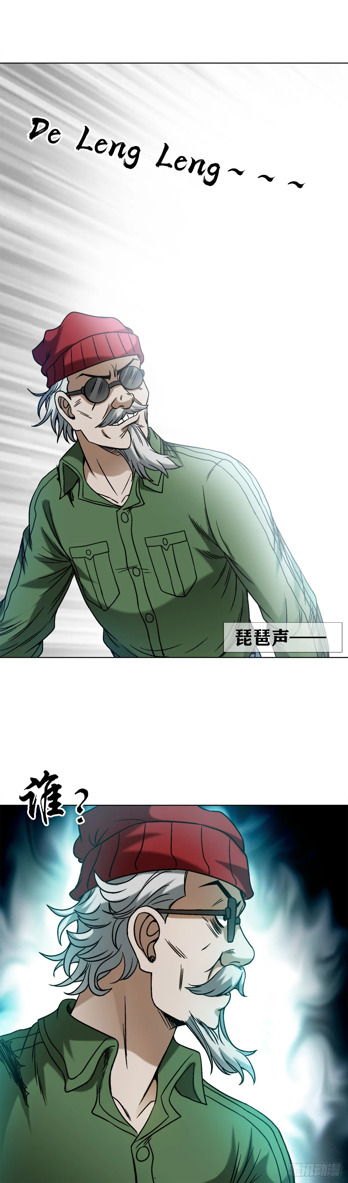 中国惊奇先生（神鬼七杀令）漫画,1505 琵琶古2图