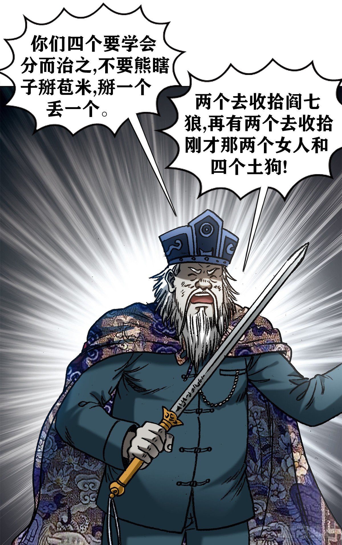 中国惊奇先生（神鬼七杀令）漫画,1232 被资本反噬1图
