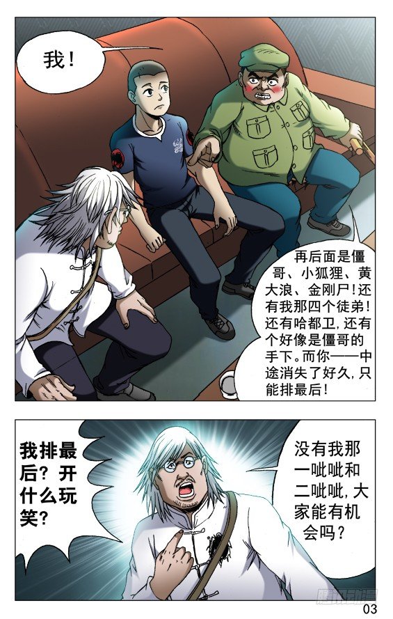 中国惊奇先生（神鬼七杀令）漫画,523 煎熬2图