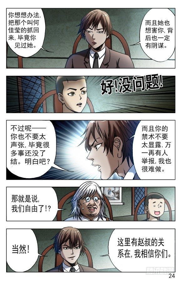 中国惊奇先生（神鬼七杀令）漫画,537 刘油出马2图