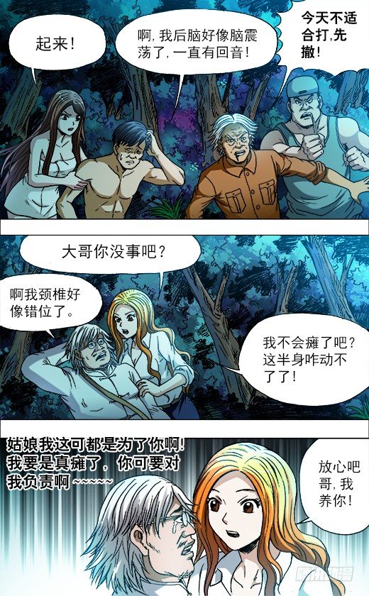 中国惊奇先生（神鬼七杀令）漫画,721 迎面脚1图