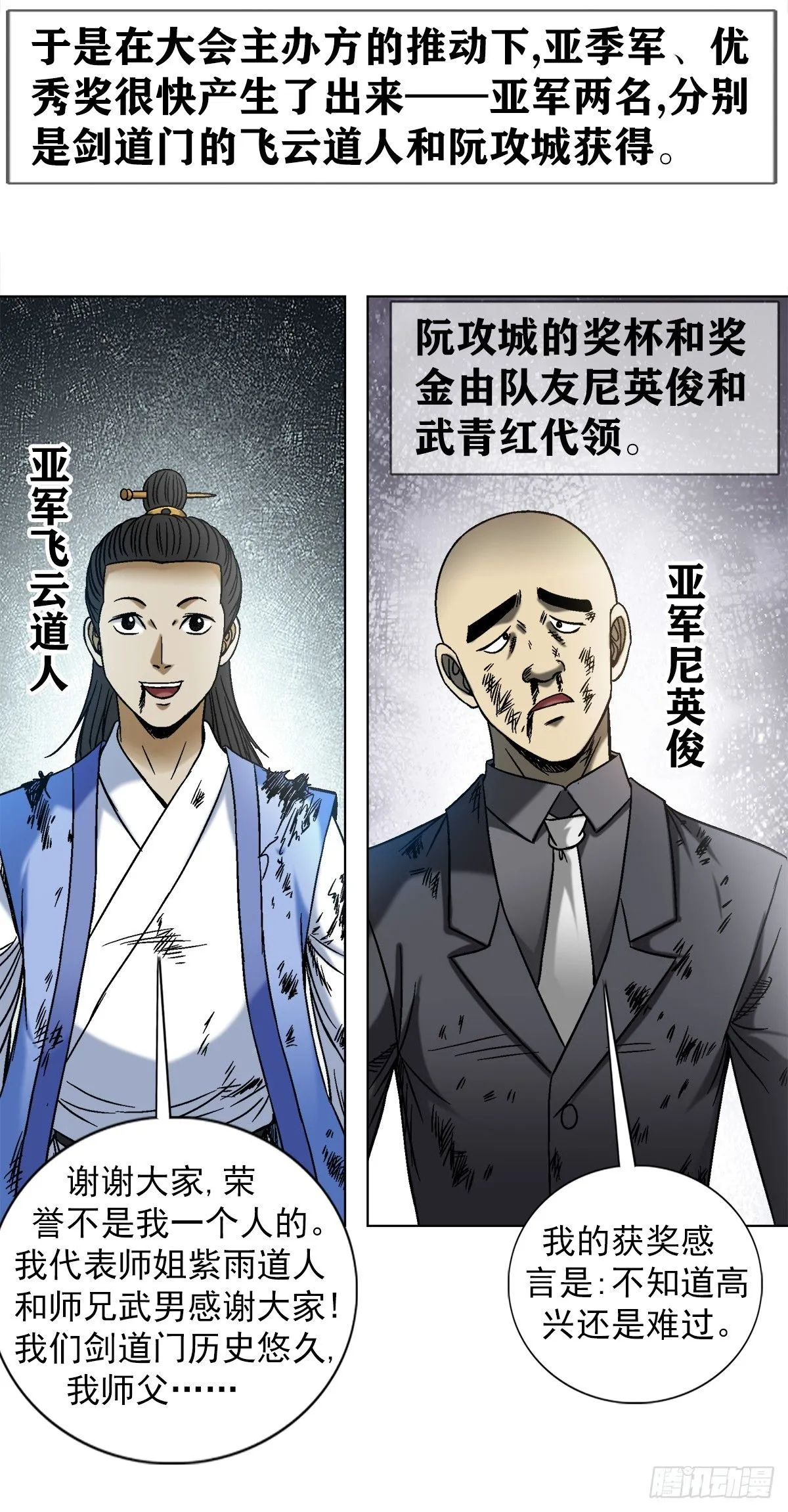中国惊奇先生（神鬼七杀令）漫画,1523 颁奖典礼2图