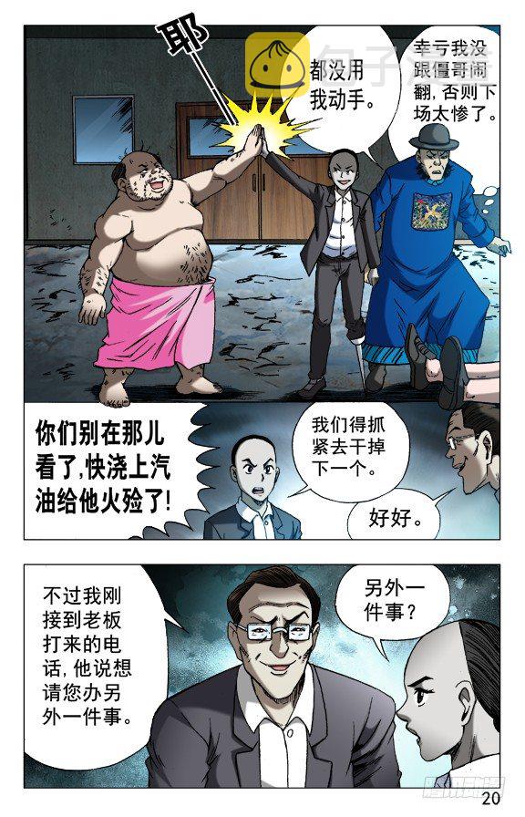 中国惊奇先生（神鬼七杀令）漫画,629 人狠话不多1图