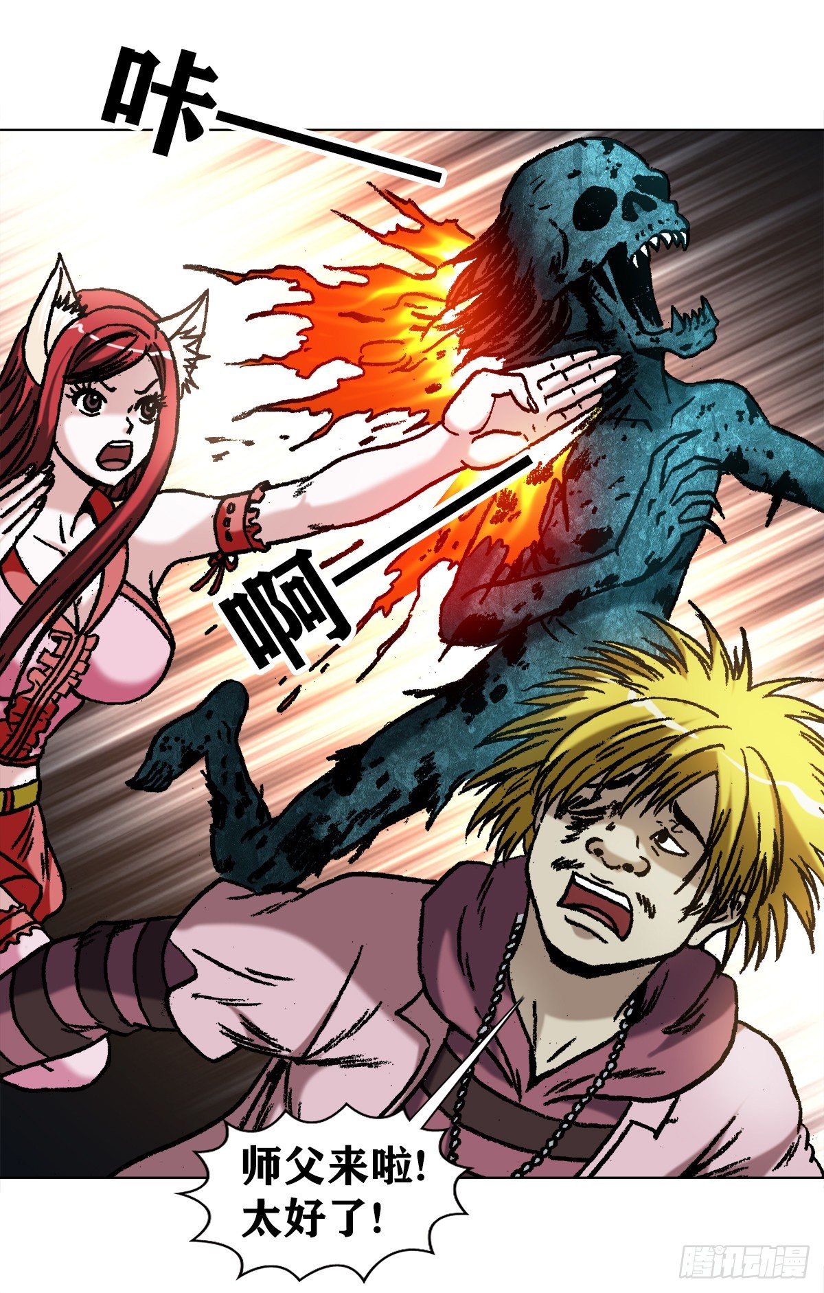 中国惊奇先生（神鬼七杀令）漫画,1086 砸缸1图