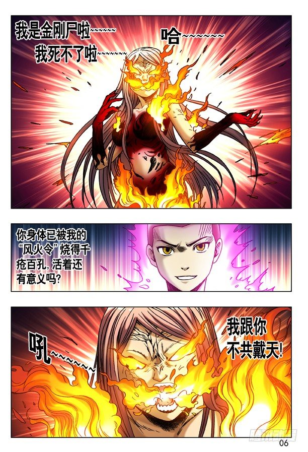 中国惊奇先生（神鬼七杀令）漫画,185 浴火重生2图