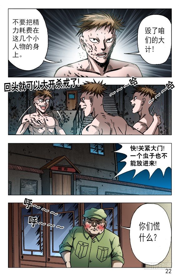 中国惊奇先生（神鬼七杀令）漫画,612 纵横之术2图
