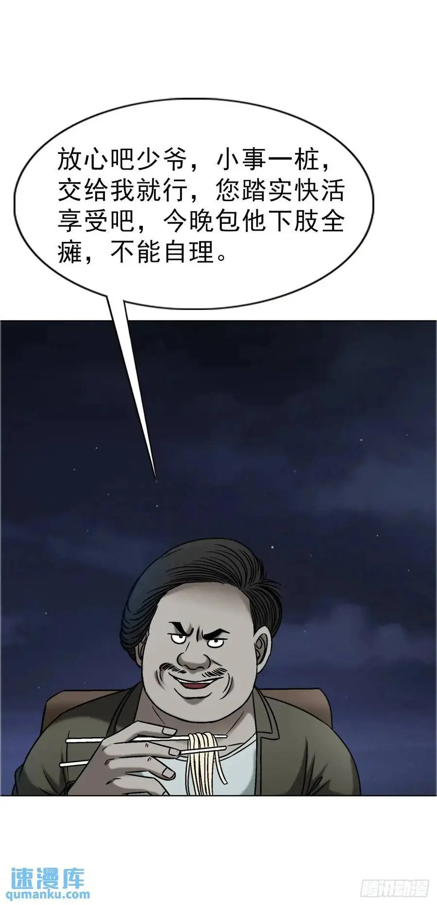中国惊奇先生主角他爹漫画,1571 童年1图