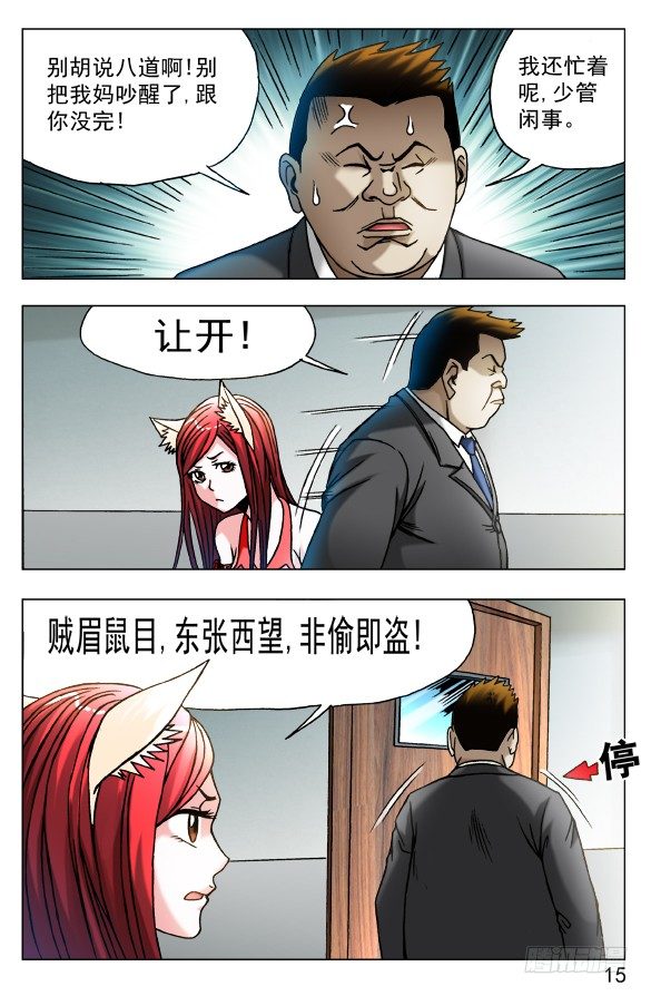 中国惊奇先生（神鬼七杀令）漫画,445 有组织的人1图