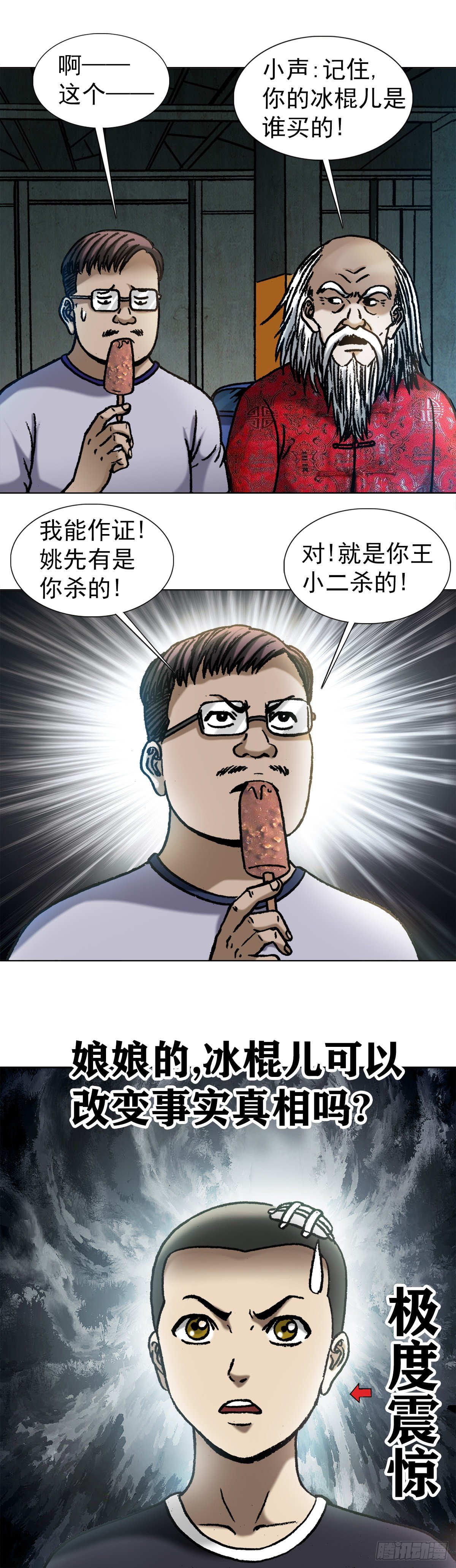 中国惊奇先生（神鬼七杀令）漫画,1057 猫三狗四2图