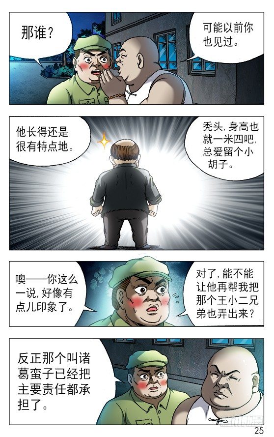 中国惊奇先生（神鬼七杀令）漫画,528 捞人1图