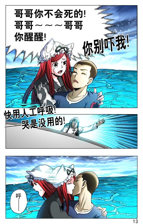 中国惊奇先生（神鬼七杀令）漫画,515 封天1图