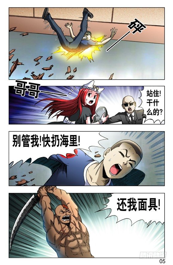 中国惊奇先生（神鬼七杀令）漫画,460 海战1图
