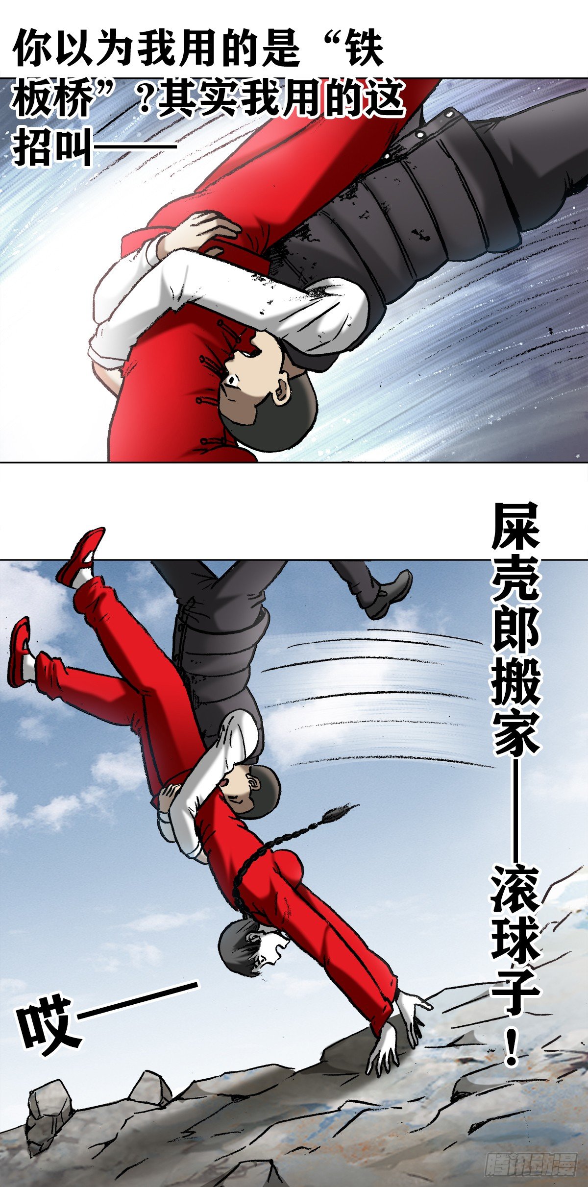 中国惊奇先生（神鬼七杀令）漫画,982 真假绝招1图