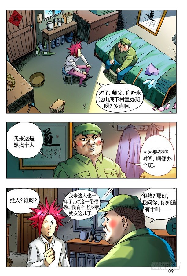 中国惊奇先生（神鬼七杀令）漫画,93 重要线索1图
